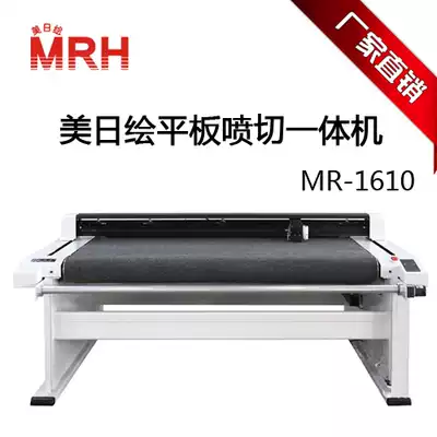 American and Japanese painting MR-1610 flat cutting machine jet cutting All clothing cad plotter inkjet printer