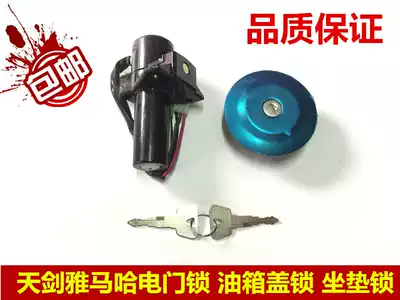 Mountain leaf locomotive original original accessories Tianjian 125 electronic door lock YBR set lock dragon head lock switch