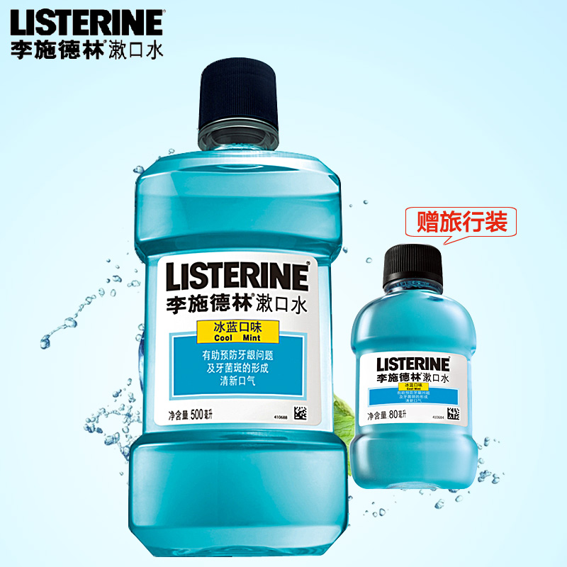 赠80ml李施德林冰蓝口味500ml 漱口水除口臭口气杀菌清新去牙渍石