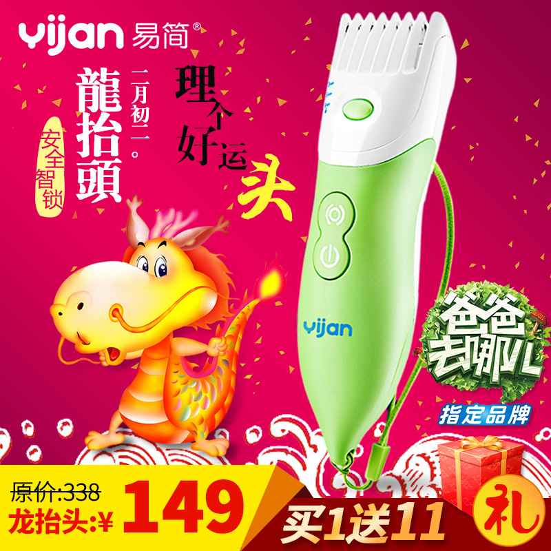 易简婴儿理发器宝宝智能电推剪儿童超静音防水剪发器A1