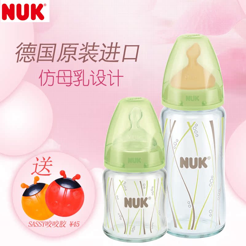 德国原装进口NUK宽口径玻璃奶瓶 新生婴儿宝宝奶瓶防呛奶防胀气