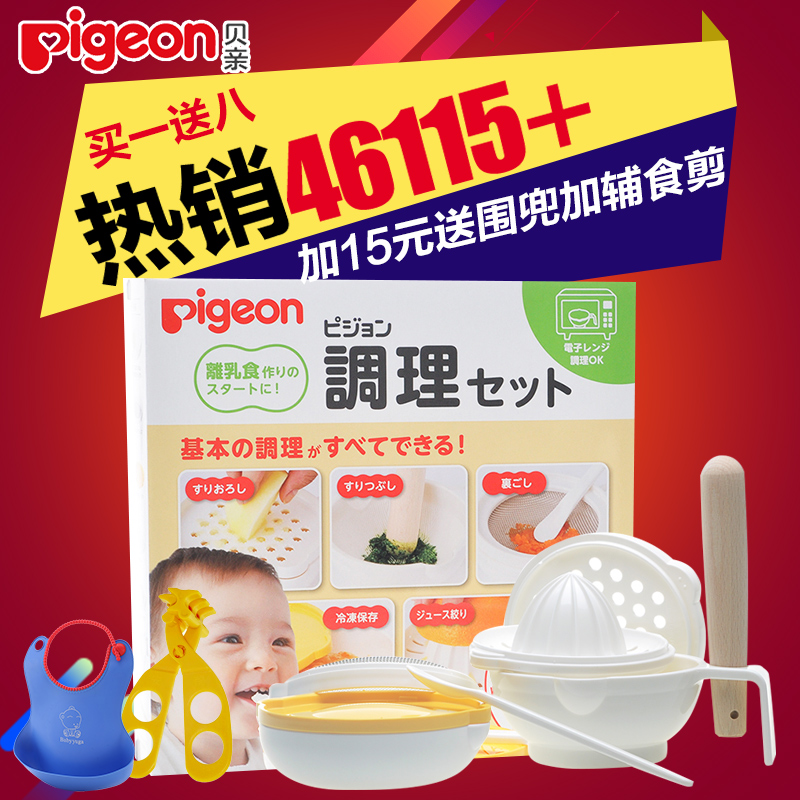 贝亲食物研磨器 婴儿辅食工具 辅食研磨碗 食物研磨进口 套装