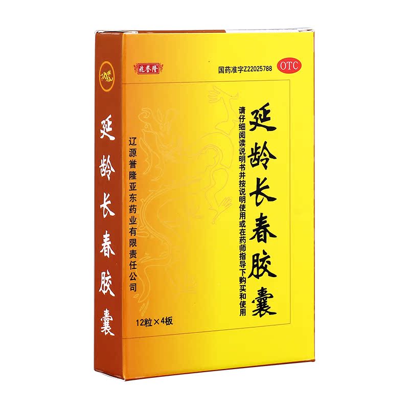 兆誉隆 延龄长春胶囊 48粒 补肾 填精补髓 纳气平喘 肾阳不足