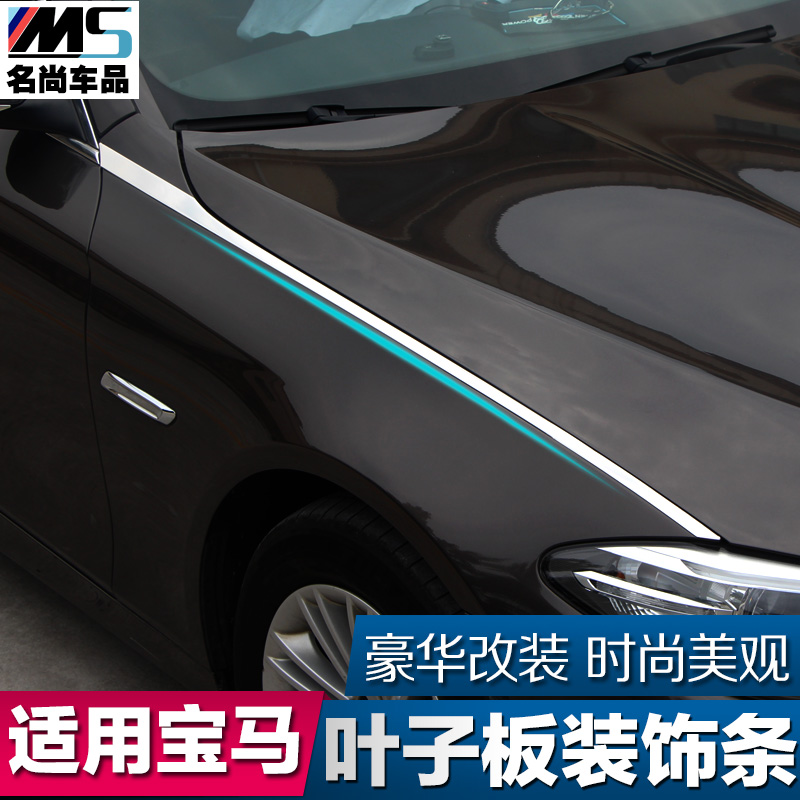 适用于 宝马5系1系3系7系改装车贴 叶子板装饰条 320 520li 内饰
