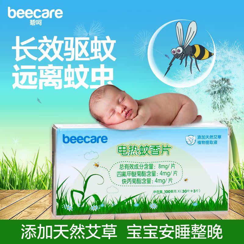 乐友碧呵婴儿电热蚊香片宝宝孕妇专用驱蚊片艾草配方33片(无香型)