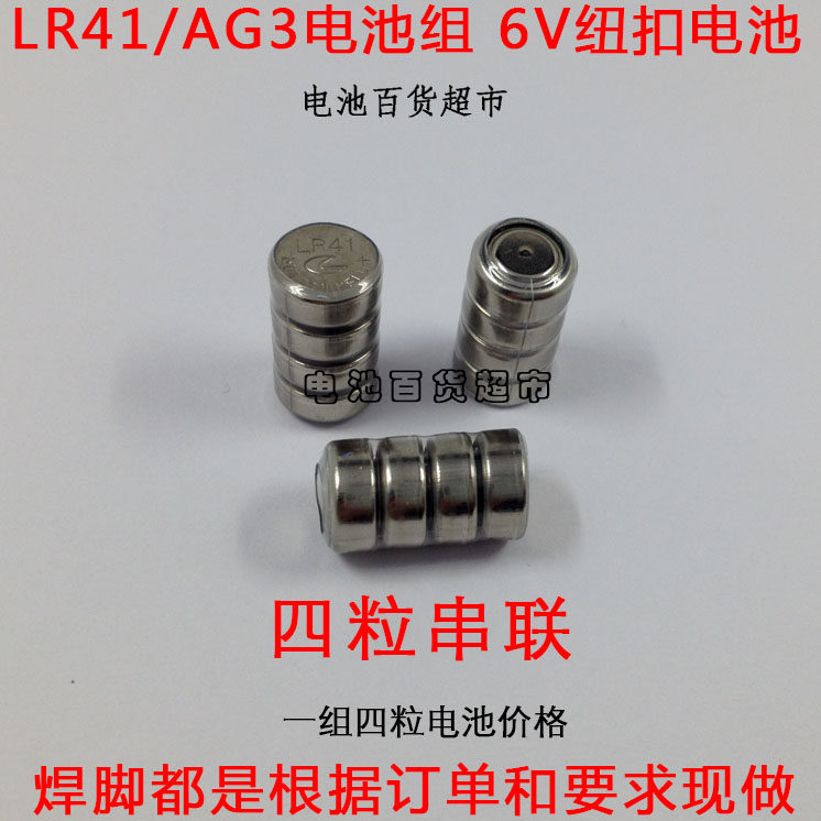AG3 AG3 LR41 4 grain battery pack 6V button BATTERY PACK FOUR GRAIN TANDEM WHOLESALE PRICE