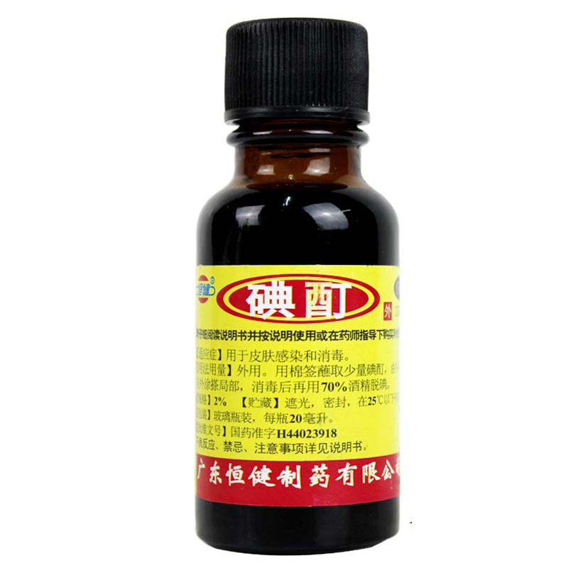 恒健 碘酊 2%*20ml∕瓶 皮肤创面消毒 皮肤感染 药品