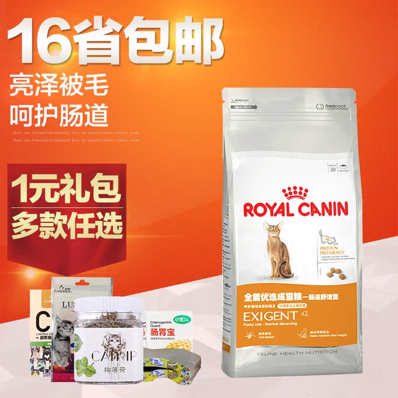 波奇网 宠物猫粮法国皇家猫粮肠道舒适型成猫猫粮4kg成猫主粮