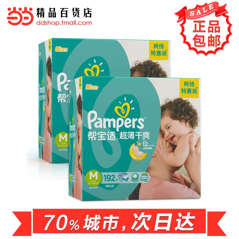当当网百货 帮宝适超薄干爽纸尿裤中号M192片*2新老包装随机发货