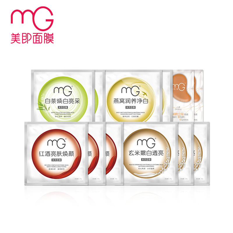 MG美即缤纷炫亮焕白体验装10片+2对 补水美白面膜 提亮肤色 正品