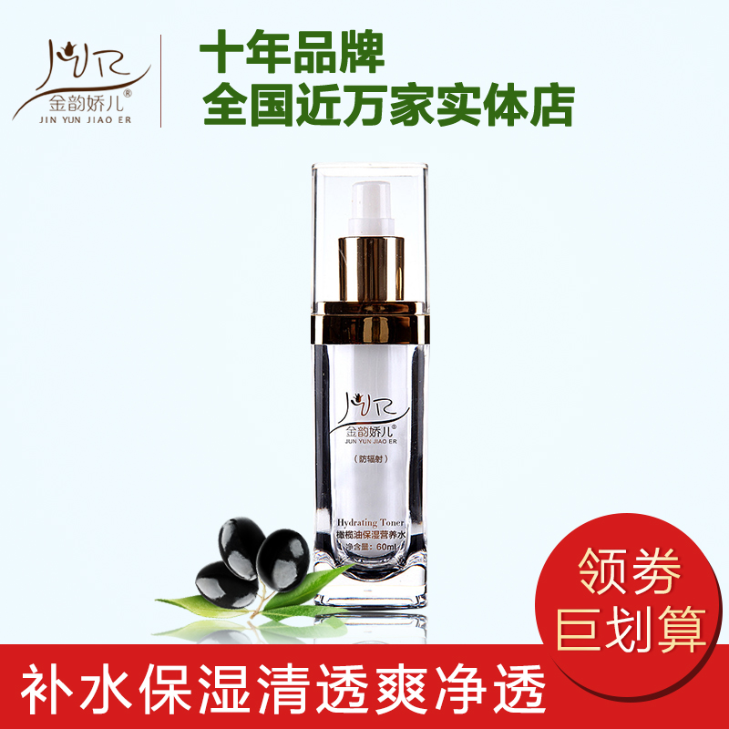 金韵娇儿孕妇爽肤水孕妇化妆品天然橄榄油保湿水控油孕妇护肤品