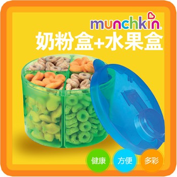 美国munchkin麦肯奇/麦肯齐奶粉盒零食储存盒分格大容量不含BPA