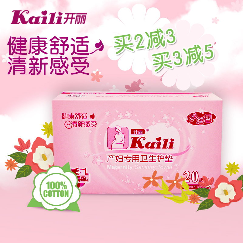 开丽产妇专用卫生巾纸产褥期护理型垫巾棉孕妇产后月子用品 护垫