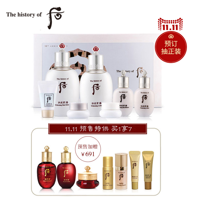 【官方预售】后拱辰享雪玉凝系列礼盒7件套301ml