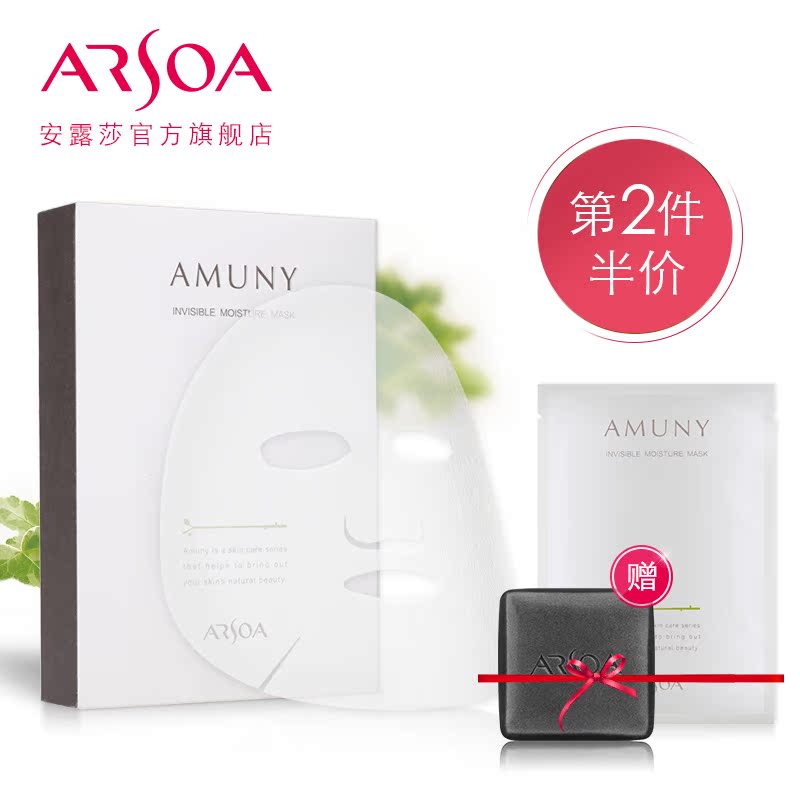 ARSOA/安露莎安慕妮隐形保湿面膜 片状 5片/盒　补水保湿舒缓肌肤