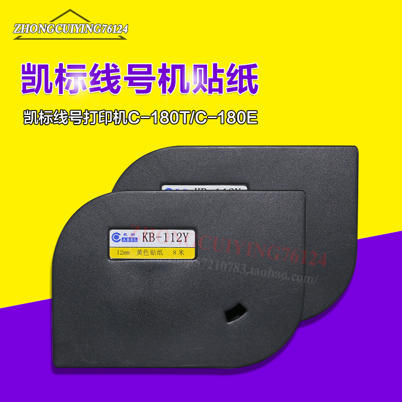 Kemarkings Horn Machine Sticker 12mm Yellow sticker KB-112Y C-180T C-180T C-180E kai line number machine