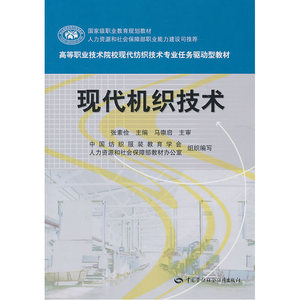 现代机织技术