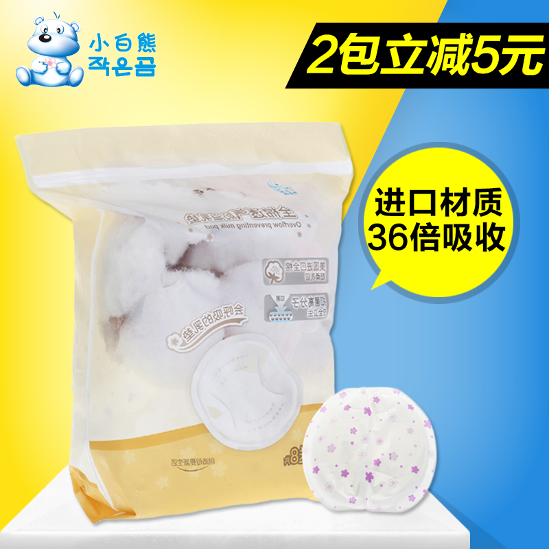 小白熊 防溢乳垫一次性纯棉透气溢奶垫孕妇哺乳防漏奶溢乳贴80片