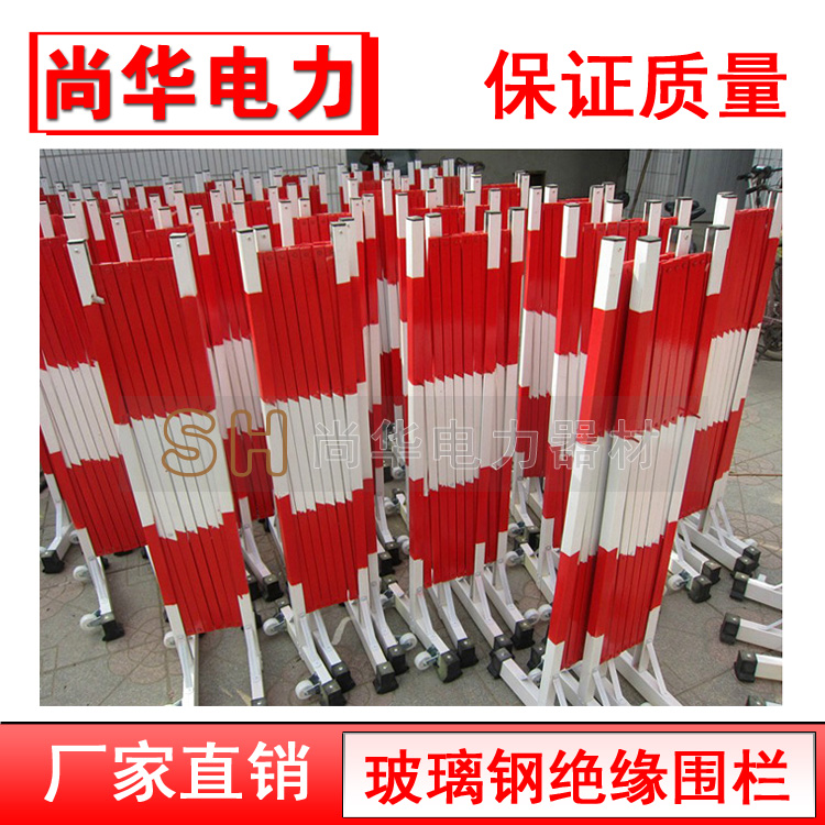 Insulated telescopic fence Glass fiber movable fence construction temporary blocking power safety fence