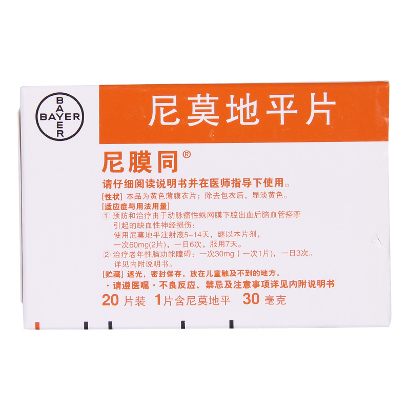 尼膜同 尼膜同 尼莫地平片 30mg*20片/盒