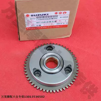 Jinan light riding Suzuki Saichi QS110 overrunning clutch electric start starter disc one-way clutch
