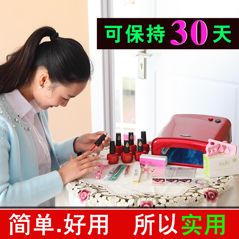 KaSi指甲油胶 光疗甲美甲工具套装 初学者贴纸钻饰光疗机全套包邮
