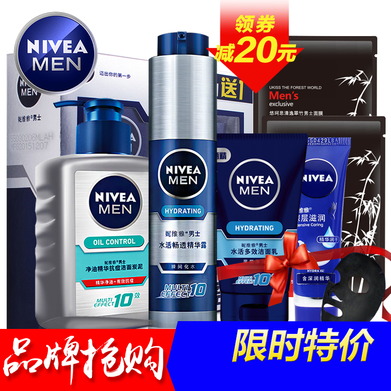Nivea/妮维雅男士控油套装 水活畅透精华露净油抗痘洗面奶小蓝管