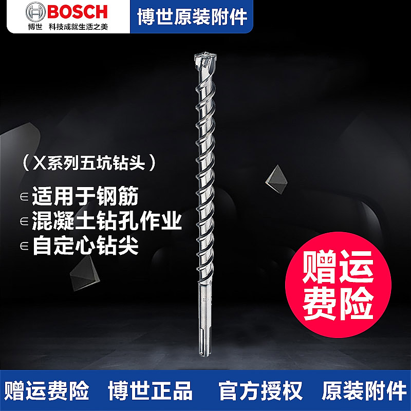 Original Fit Bosch BOSCH Power Tool Accessories Speed X Series Five Pit Drills Through Wall Electric Hammer Drill Bit