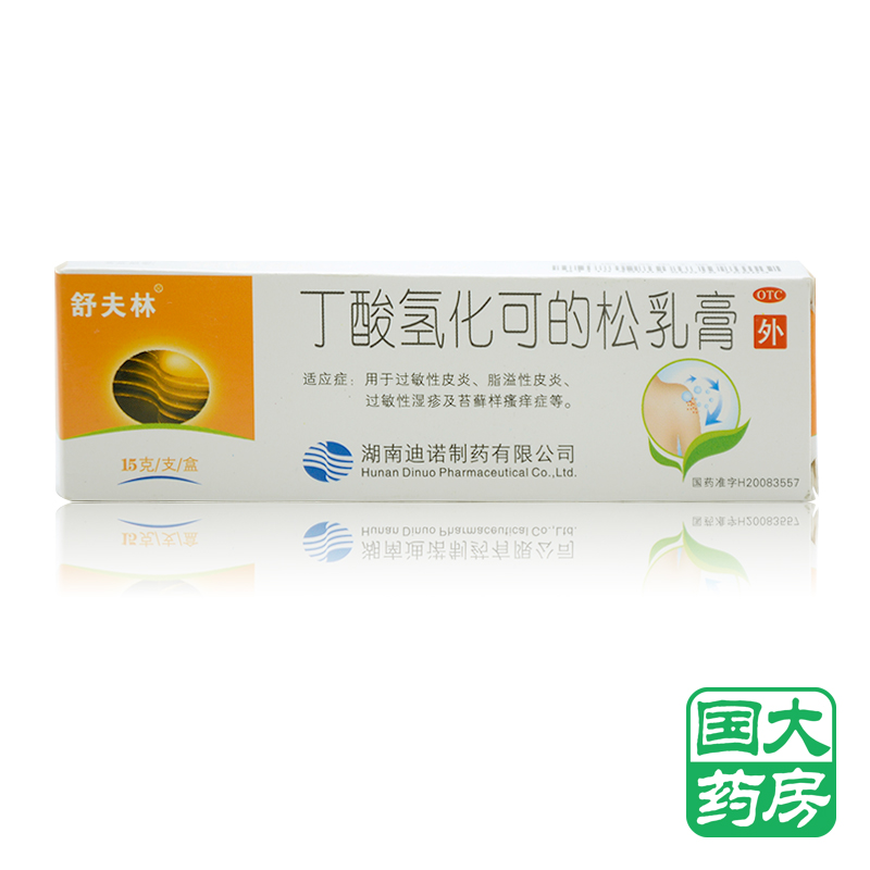 舒夫林 丁酸氢化可的松乳膏 15g/支 过敏性皮炎 脂溢性皮炎 湿疹