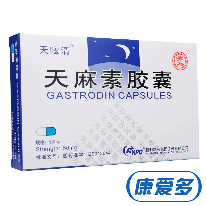 天眩清 天麻素胶囊 50mg*24粒/盒