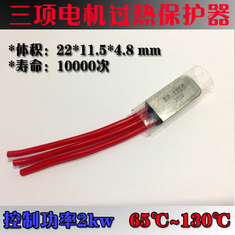 BR-type three-phase motor thermal protector temperature-controlled switch temperature switch 380V 5A 20A overheating protector