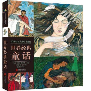 世界经典童话（名著名绘典藏版）/[英] 贝利·多尔蒂/北京联合出版公司