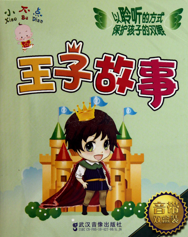 Genuine little preschool boy children's story wangzi story 2 boxes of audio tape toddler bedtime story