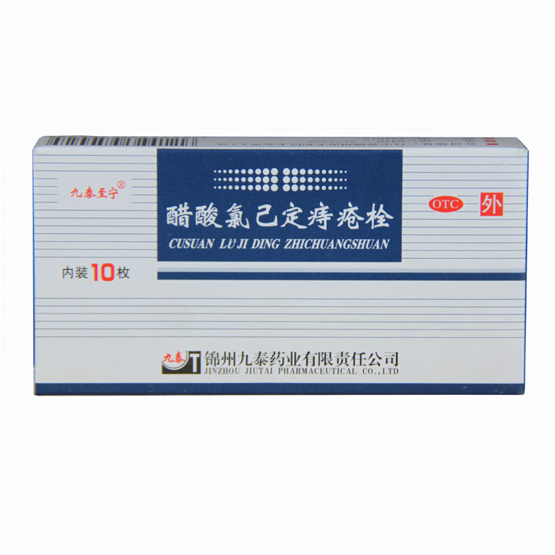 九泰 醋酸氯己定痔疮栓 20mg*10枚/盒