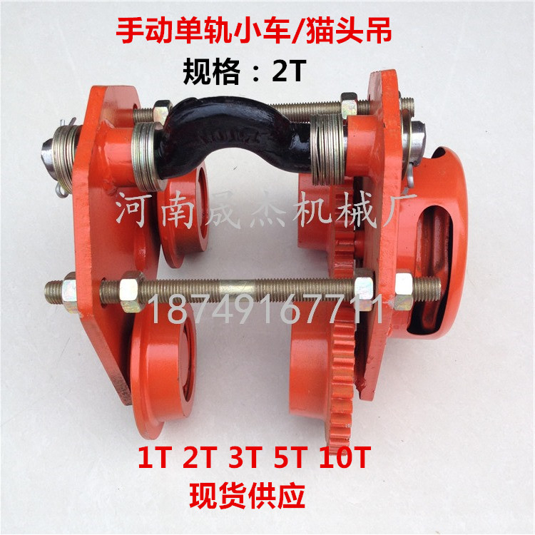 Manual monorail trolley cat head crane 1 2 3 5 10T ton with chain electric crane hand-pulled sports car