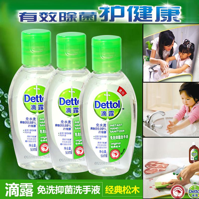 dettol 滴露免洗洗手液 经典松木50mlx3抑菌 便携装迷你