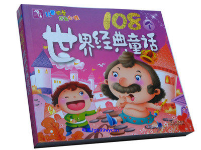 Children's growth storybook must read fairy tales 231 pages Toddler baby bedtime storybook