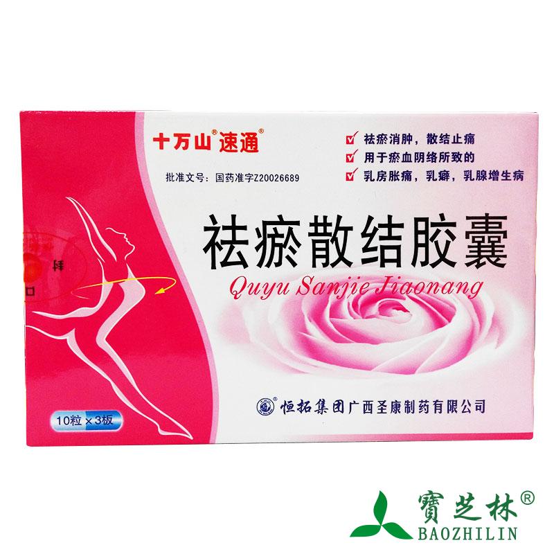 十万山 祛瘀散结胶囊 0.48g*30粒/盒