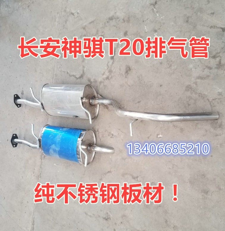 Adaptation Chang'an amazing double row single row t20 Chang'an sc1025 wagon Shenqi exhaust pipe rear section silencer