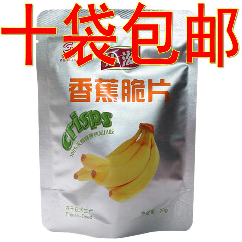(10 bags) Longkou Yuzhu Le Shuangtai Frozen Dry Banana Creek Piece shipped 20g