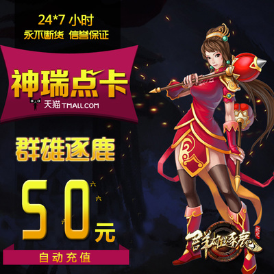 Qifan One Card 50 Yuan Card Three Kingdoms Hegemony/Heroes 5000 Fan Tongbao Automatic Recharge