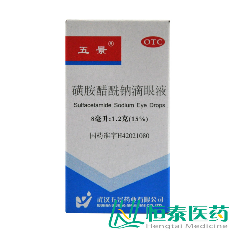 五景 磺胺醋酰钠滴眼液 8ml 用于结膜炎 睑缘炎 YP
