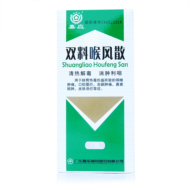 嘉应 双料喉风散 1g*1瓶/盒
