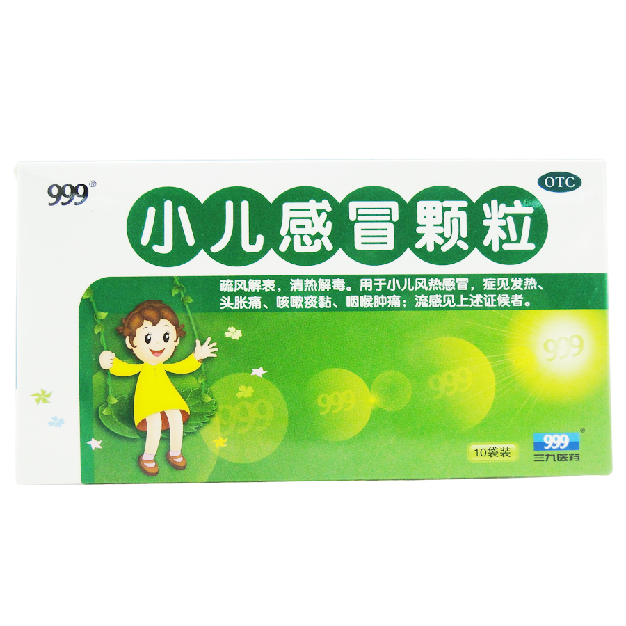 三九999小儿感冒颗粒 10袋润肺上火咳嗽消炎头痛发烧化痰清热药品