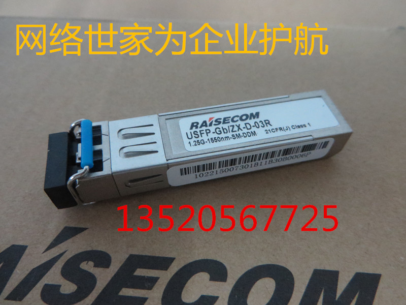 Reisconda USFP-GB ZX-D-03R single mode optical fiber module 1 25G-1550nm