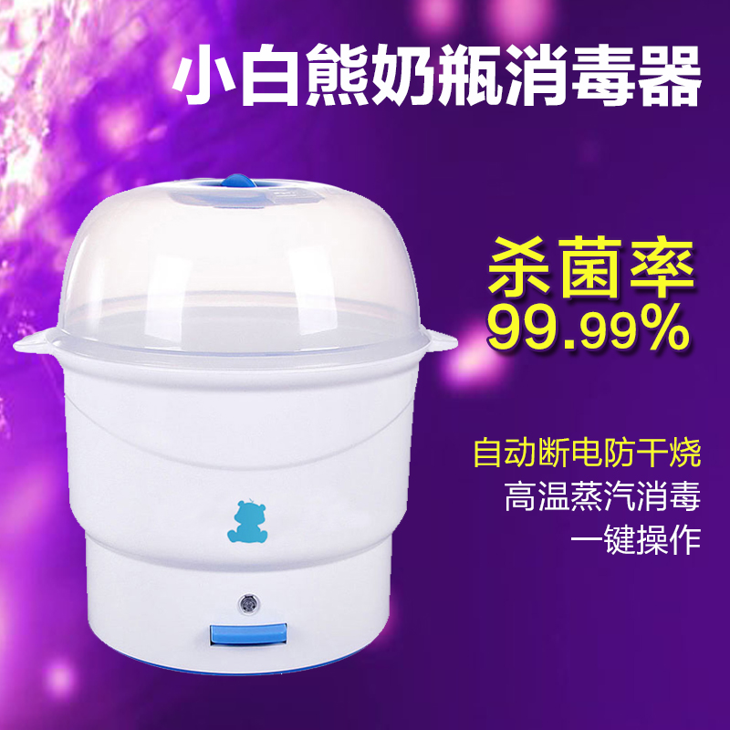 包邮小白熊奶瓶电子蒸汽消毒锅 婴儿奶瓶消毒器奶瓶消毒锅HL-0603