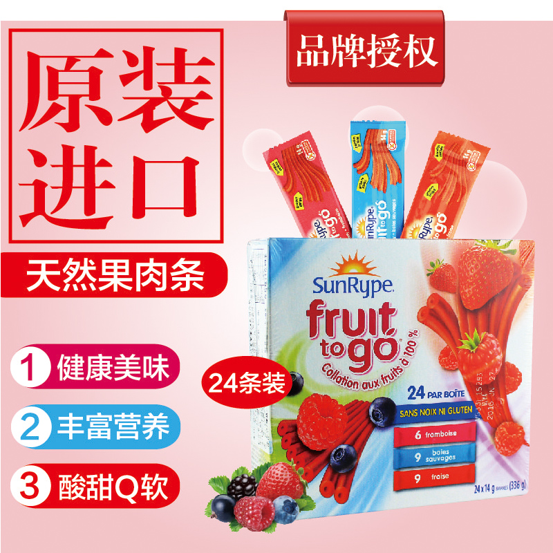 加拿大进口Sunrype果丹皮儿童辅食宝宝零食水果肉条14g*24条