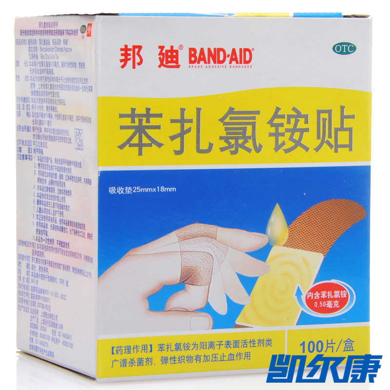 邦迪苯扎氯铵贴100贴用于小创伤擦伤等患处止血邦迪创可贴创口贴