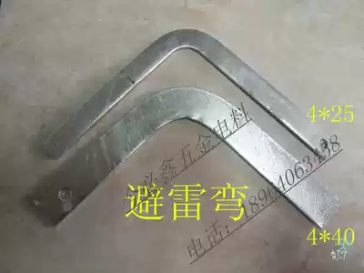 40*4 galvanized flat iron 90deg elbow flat iron elbow side 90deg lightning arrester with curved grounding flat iron elbow