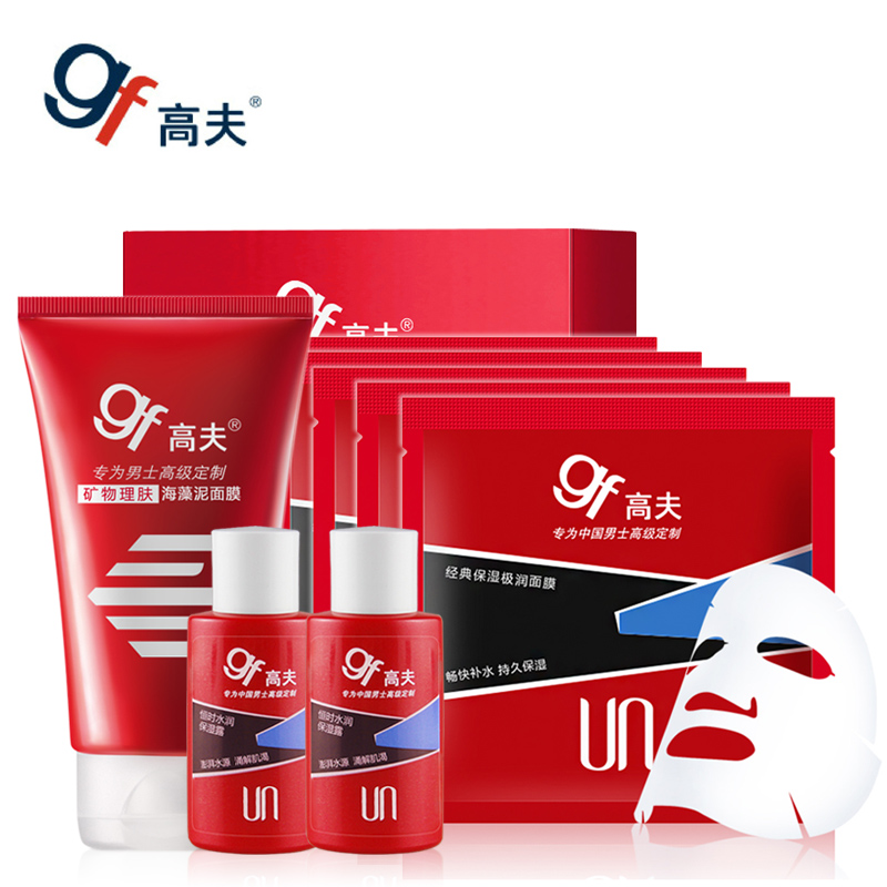 gf/高夫男士春夏季补水保湿套装滋润精华面膜控油抗痘提亮肤色